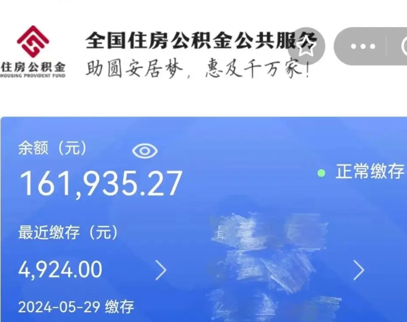 德阳小额公积金提取（小额公积金提取中介费用）